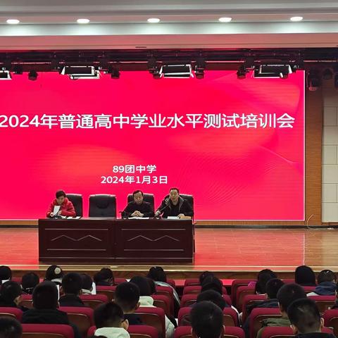 严明考纪 细化管理—89团中学2024年高中学业水平考试考务会