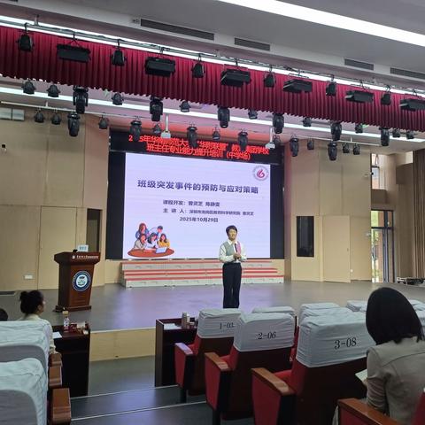 赋能成长  聚力育人——大崀学校组织班主任参加“华附联盟”专业能力提升培训