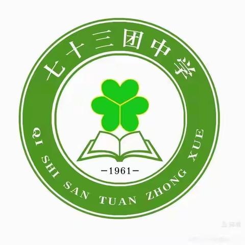 激情社团，梦想飞翔！ 七十三团中学新学期初中社团招新