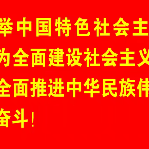扎兰屯市开展“我们的节日·春节”暨中华传统文化进军营“迎春纳福”活动