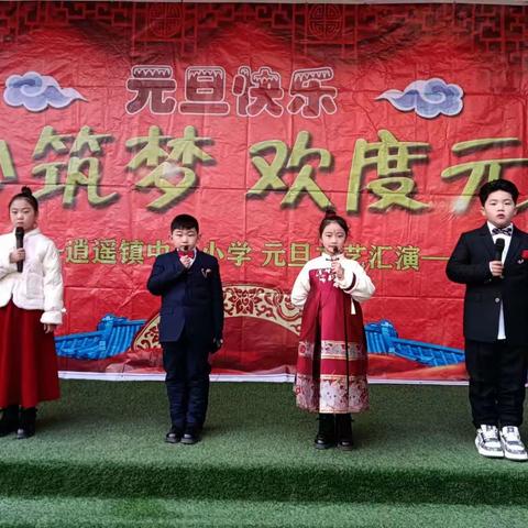 童心筑梦，欢度元旦——逍遥镇中心小学（副本）