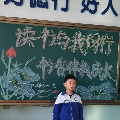 读书与我同行，书香伴我成长。 东城世纪小学  一年七班  读书分享会