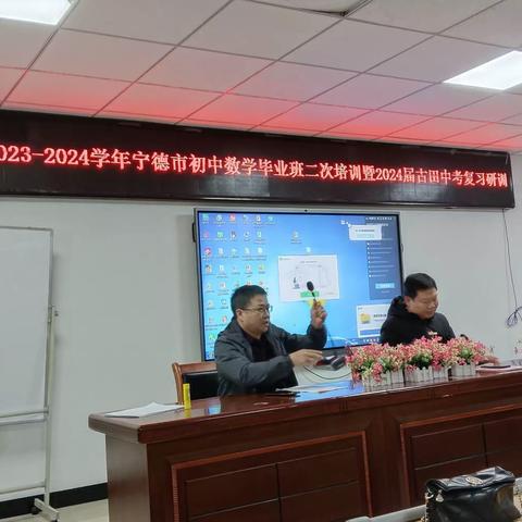 毕业班二次培训，助力2024中考复习