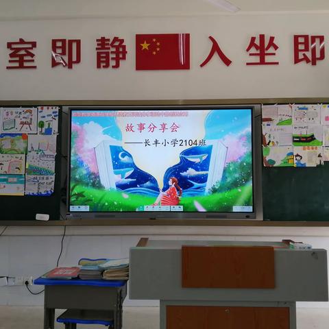 长游书海  丰享书香——冷水滩区长丰小学2104班阅读分享会