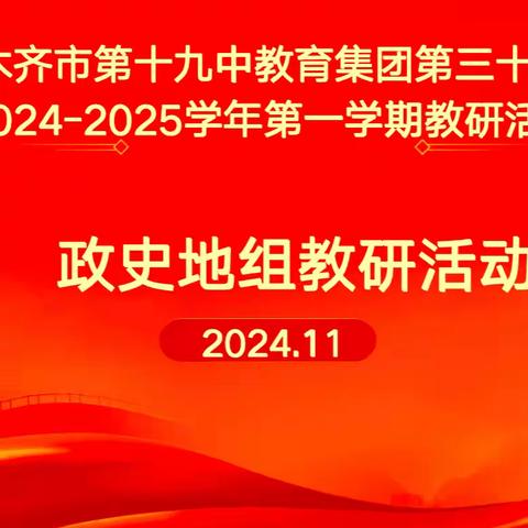 落实核心，钻研教学