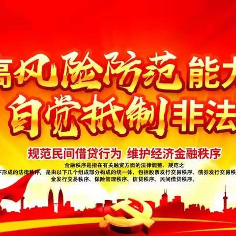 远离非法集资，过平安中国年-宣城宁国支行开展防范非法集资宣传活动