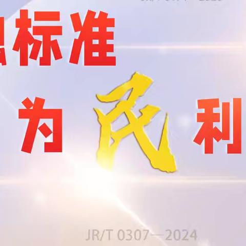 工商银行广德支行顺利开展“金融标准，为民利企”活动