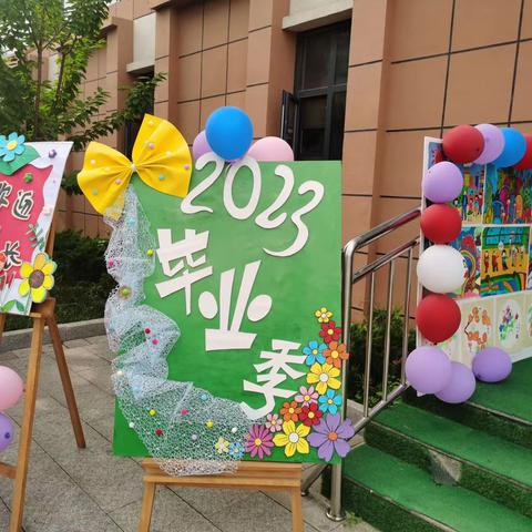 感恩母校 逐梦启航——沂南县特殊教育学校举行2023届学生毕业典礼