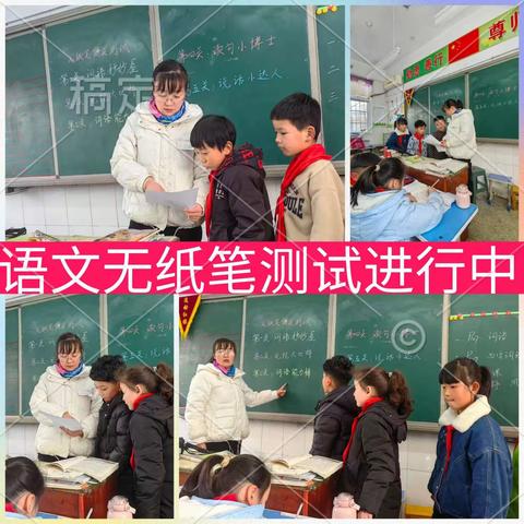 巧用无纸笔，乐学促成长—嵩县第一实验小学二年级无纸笔测评