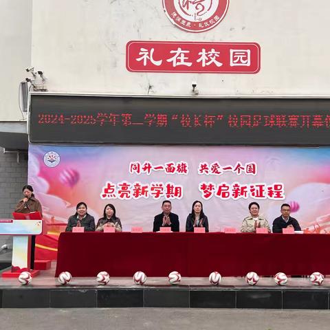 石东路小学北校区2024-2025学年第二学期“校长杯”足球联赛开幕式成功举办