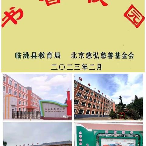 【“三抓三促”活动进行时】阅读童话故事  畅游奇幻世界——西街小学三年级读书汇报活动