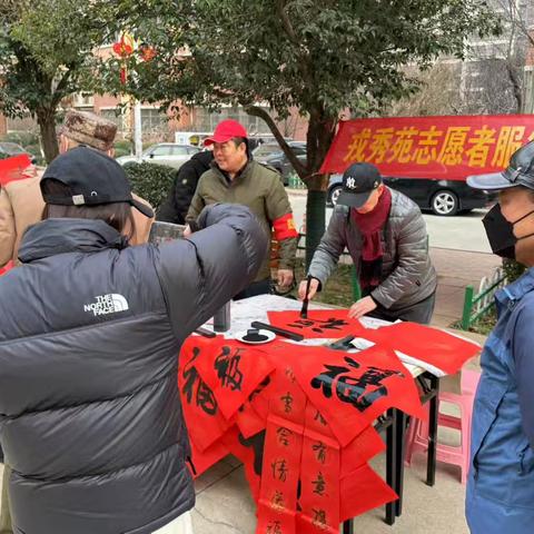 情系退役军人，写福字、送春联