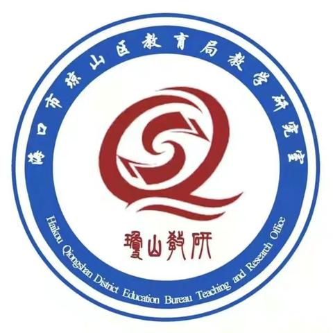 聚焦新教材，赋能新课堂 ——琼山区2025年秋小学语文（二、三年级）统编教材专题培训会