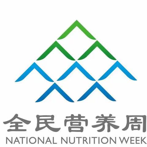 营养均衡，健康成长——永信幼儿园2023“全民营养周”暨“5•20”全国学生营养日专题宣传活