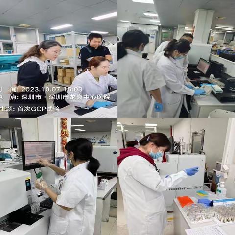 检验科：顺利完成龙岗区医学检验专业首例GCP医疗器械临床试验项目