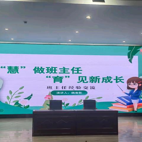 交流"心"思路，"慧"做班主任 ——2025年期初班主任经验交流分享会