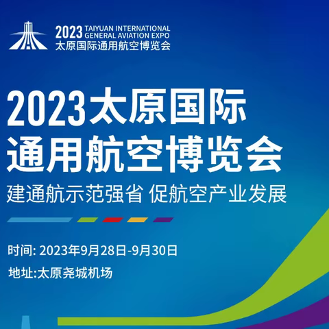 潇河国际会议中心航空展保障会顺利开展