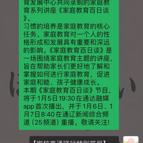 科区第二幼儿园中二班《家庭教育百日谈》学习