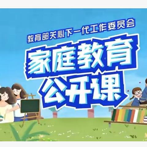 科区第二幼儿园大二班《家庭教育公开课》学习