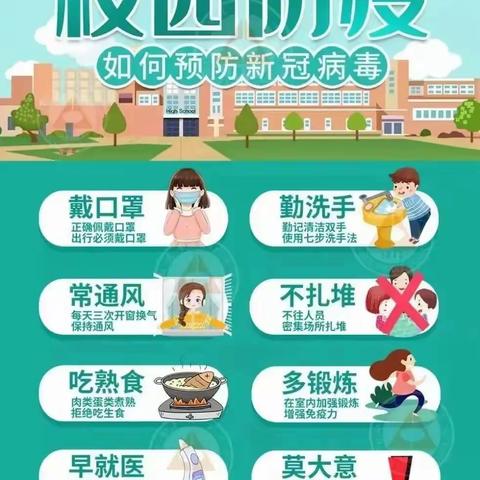 桂阳县东风中学校园防疫安全告家长书