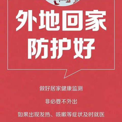 快乐迎寒假 安全不放假—2023年东风中学寒假致家长的一封信