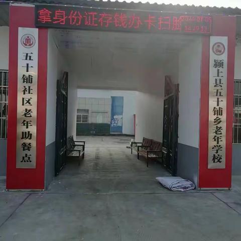 “食”事惠民生 暖胃更暖心 || 颍上县五十铺乡老年助餐点开业啦！