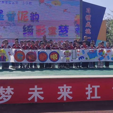 墨香泥韵 绮彩童梦