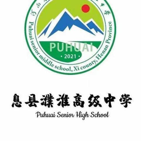 息县濮淮高级中学宿舍消防安全应急疏散演练活动