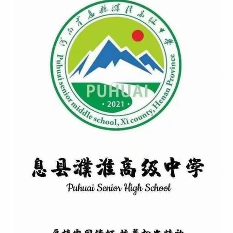 息县濮淮高级中学﻿第 ﻿三大周学生返校须知