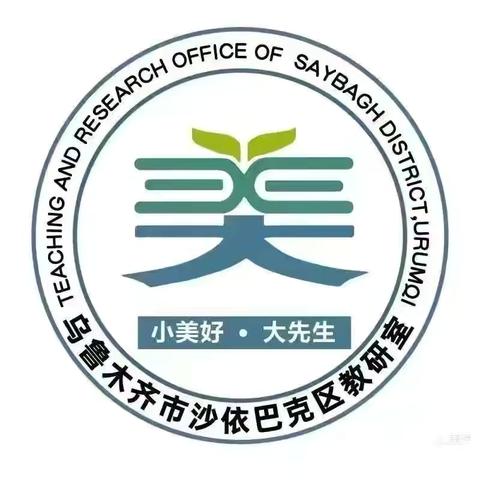 丝路韵和秦淮音  共育未来向新行 ‍—2025年乌鲁木齐市沙依巴克区“行知教育实验学校”校长书记南京研修学习 ‍ ‍