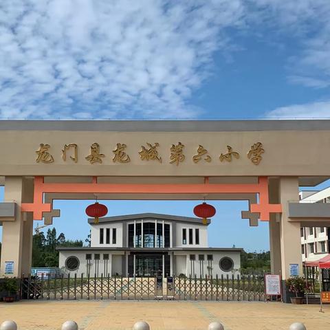 云上之约，互动课堂——龙城第六小学与普安县盘水街道二小数学教研活动