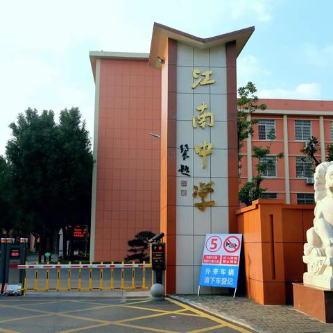 湖南文理学院音乐舞蹈学院鼎城区江南中学实习队教育实习简报十二月篇