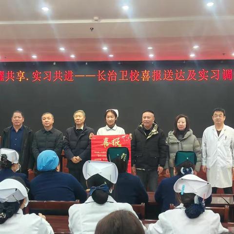 深入实习一线，共筑人才培养——长治卫校实习中期检查纪实