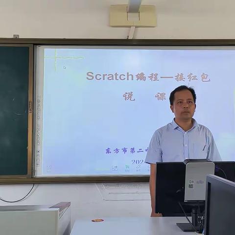 《Scratch编程——接红包》教学说课