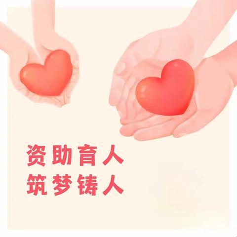 [曲江教育]资助宣传|西安市曲江第一幼儿园2025年春季学前教育阶段教育资助宣传温暖启航