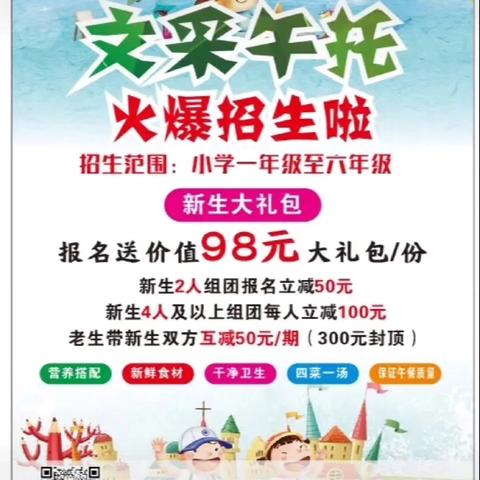 合浦实验小学文采校外托管开始招生啦！