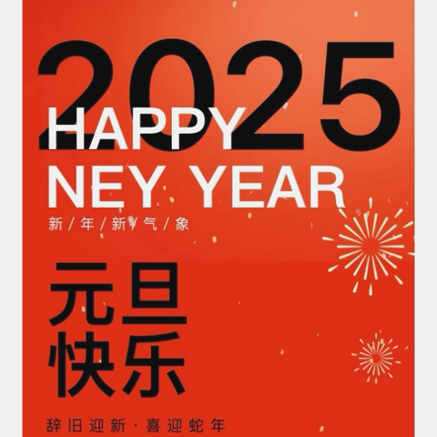 卫国幼儿园元旦放假通知及温馨提示