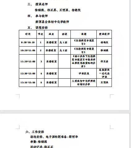 深耕实验探究，聚力中考备考 ———新源县初中化学中考研讨活动暨新教材专题培训