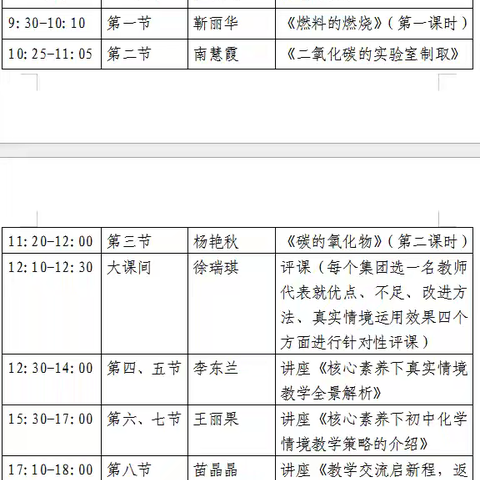 核心素养下初中化学真实情景教学的路径建构——记新源县初中化学主题教研活动