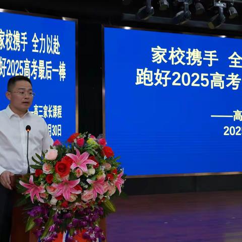 家校携手 全力以赴 ——青州实验中学高三家长课程