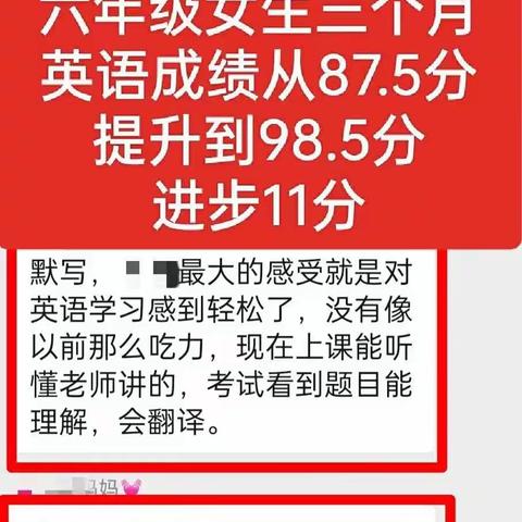 初三学生三个月时间英语成绩从87.5提升到98.5