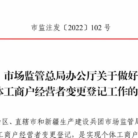 注意！个体工商户可以变更经营者了！