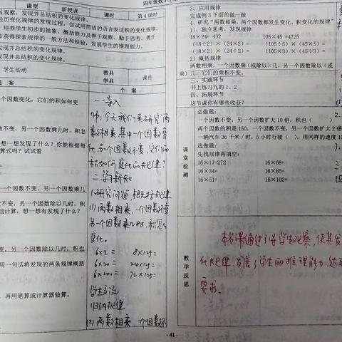 手中有尺促常规   心中有度行教学——刘家庄小学李明霞教学业务展示