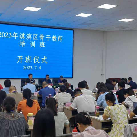 2023年鹤壁市淇滨区骨干教师培训简报（第一期）