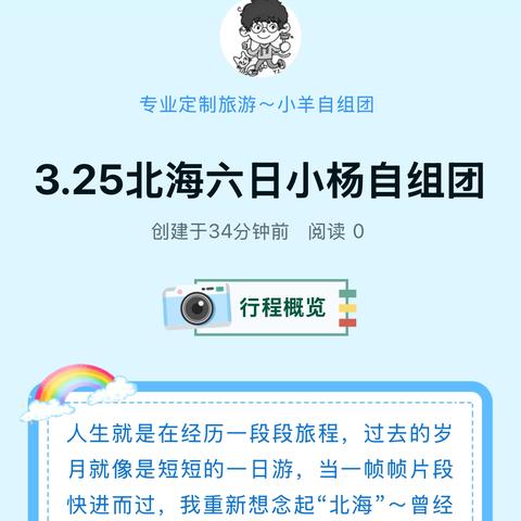 3.25北海六日小杨自组团