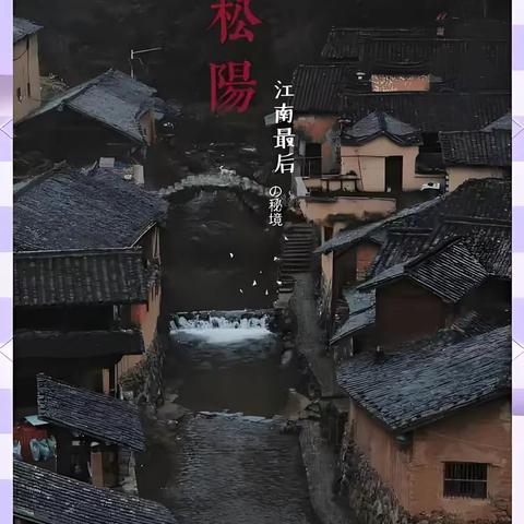 丽水、松阳3日半私人定制线