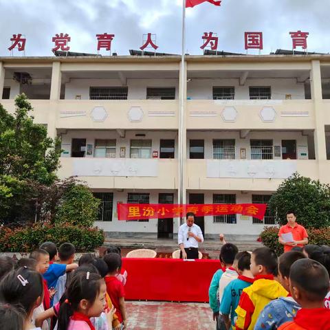 2024年春季里汾小学“我运动，我健康，我快乐”小学运动会