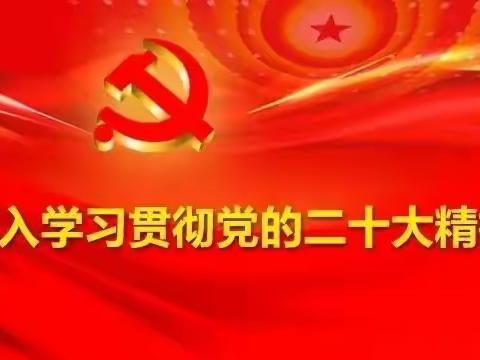 “学习党的二十大   童言童语颂党恩”——开远市少先队赵琨琪名师工作室宣讲活动进乡村