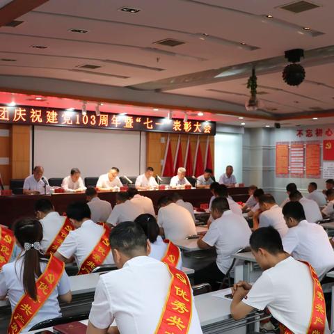 市供水集团召开庆祝建党103周年暨“七一”表彰大会