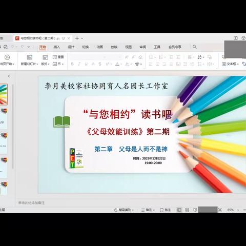 家庭教育工作室“与您相约”  读书吧第四期